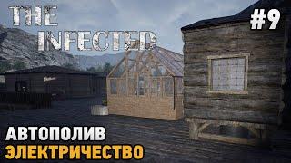 The Infected #9 Колодец, Электричество