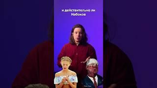 Извращенец ли Набоков?