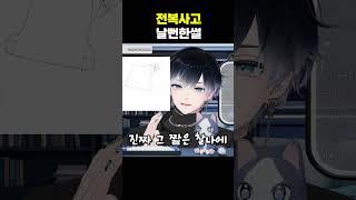 전복사고 썰