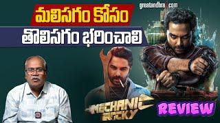 మలిసగం కోసం తొలిసగం భరించాలి : Mechanic Rocky Review By VSN Murty | greatandhra.com