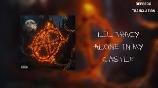 LIL TRACY — ALONE IN MY CASTLE (ПЕРЕВОД/RUSSIAN SUBS)