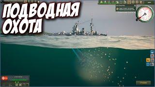 Охота на Линкор! Симулятор Подводной Лодке - UBOAT #7