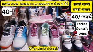 40/-रुपये | Sports Shoe, Sandal Chappal सब एक ही छत के नीचे | wholesalefootwearmarket | Runakta Vlog