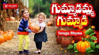 Gummadamma Gummadi Rhyme - Telugu Kids Songs & Nursery Songs | #InfokidsTelugu |