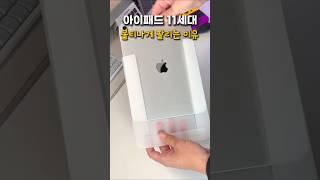 아이패드 11세대 불티나게 팔리는 이유 #아이패드 A16#가성비태블릿