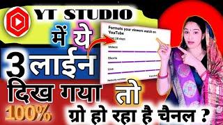 न्यू क्रिएटर अगर आप के ytstudio में ये तीन चीज़ दिख रही है तो चैनल हो ग्रोविडियो होरहीं वायरल।