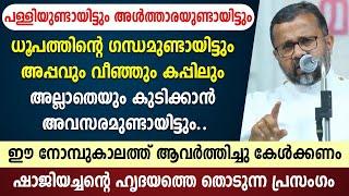 ഈ നോമ്പുകാലത്ത് ആവര്‍ത്തിച്ചു കേള്‍ക്കണം.. ഷാജിയച്ചന്റെ ഹൃദയത്തെ തൊടുന്ന പ്രസംഗം