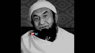 Molana Tariq Jamil emotional line #viralvideo #tariqjameelofficial #youtuber #isalmicbayan #foryou