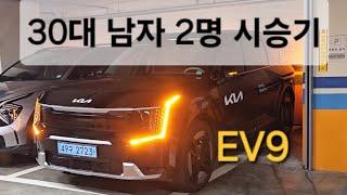 일반인이 타보는 9560만원 ev9 승차감은 어떨까?