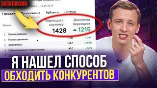 Как Выйти в Топ-1 на Вайлдберриз? [СЕКРЕТНЫЙ МЕТОД]