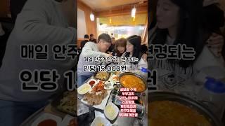 인당 15000원의 이모카세 맛집 인천 주안 인생주막 #인생주막 #이모카세 #인천맛집 #주안맛집