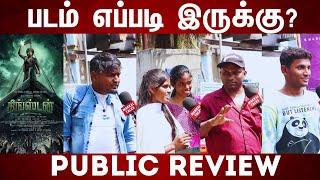 PUBLIC REVIEW | KINGSTON MOVIE REVIEW | TAMIL MOVIE REVIEW | MOVIE PUBLIC REVIEW | FDFS REVIEW| GV25