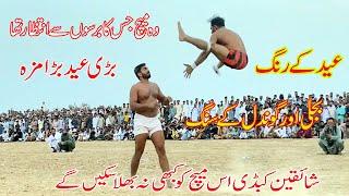 Abdul Rehman Bijli Vs Sohail Anwar Gondal Open Kabaddi Match At Chakwal | National Kabaddi