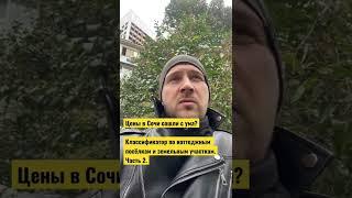 Создаю классификатор, который упростит выбор объекта Недвижимости в Сочи. Часть 2.