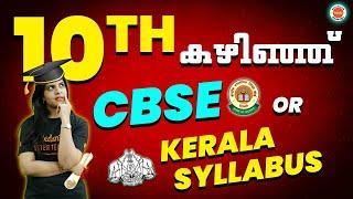 CBSE Or Kerala Syllabus- Which Board Is Best? | Syllabus | CBSE 2024 | DHSE Kerala 2024 #cbse