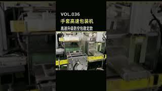 High Productivity Glove Packaging Machine PE Glove Folding Packing Machine Line 1 Pair Pack