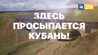 Успенский район. Здесь просыпается Кубань! МАХНЕМ ОТДОХНЕМ