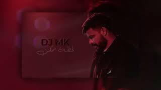 ريمكس لحظة ممكن - DJ MK