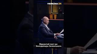 ЕКСКЛЮЗИВ! Гордон написав листа Зеленському: що там написано – Час Голованова  Україна 24