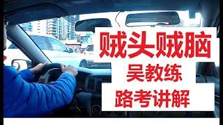 贼头贼脑，看教练开车，列治文温哥华路考培训