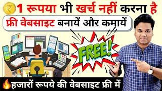  How to Make Free Website - Free Website Kaise Banaye