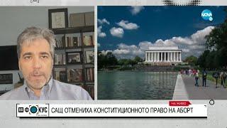 Многобройни протести след отмяната на правото на аборт в САЩ