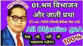 class 10 hindi chapter 1 godhuli objective question | Hindi class 10 Objective Question |Bihar board