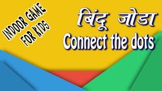 बिंदू जोडा - Connect the dots - Kids Games - Indoor Games for kids at home during lockdown