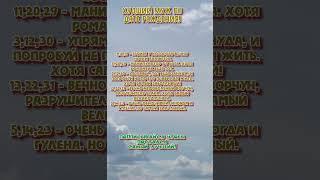 Худший муж по дате рождения  lrbailey79  #гороскоп #астрология #знакизодиака