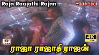 Raja Raajathi Rajan Video Song | ராஜா ராஜாதி | Prabhu, Karthik, Amala | Ilaiyaraaja | PS Thenisaii