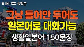 [간바레일본어] 일상에서 일본인과 대화가 가능해지는 대화형 생활일본어 | 일본어회화,일본어반복,일본어공부,기초일본어