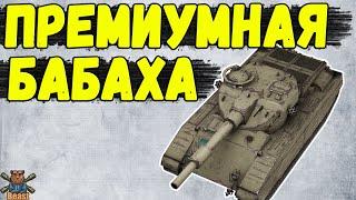 CALIBAN - ОБЗОР ГЛАВНОГО ВАНШОТЕРА  WoT Blitz