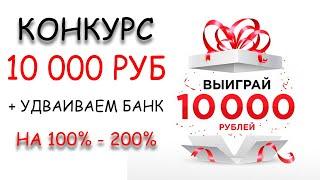 КОНКУРС НА 10000 РУБЛЕЙ ОТ MIAMI и MONEY TV | КОНКУРС НА ДЕНЬГИ. Халява. Раздача денег. Заработок