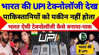 Pak Public Shocked | UPI Digital payment Tecnology Dhekh Kar | Pakistani public reaction