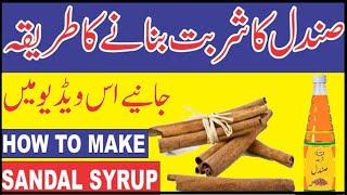 How to Make Sandalwood Syrup | Sandal Ka Sharbat Banane Ka Tarika | Sandal ka Sarbat |Shahzad Saeed|