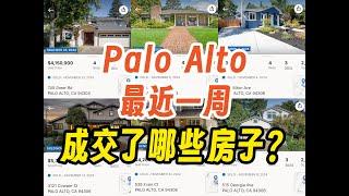 Palo Alto最近成交了哪些独立屋？