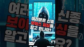 입금유도 먹튀가 보이스피싱 관련 먹튀수법?