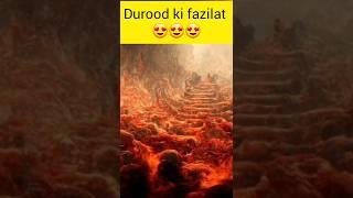 Durood ke fazilat  #islam #shorts #viral #viralvideo #subscribe..