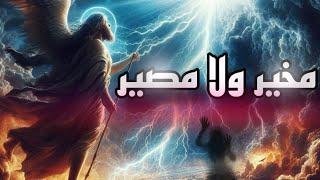 ليه ربنا هيحاسبنا هو كاتب كل حاجة هنعملها | خت بالك