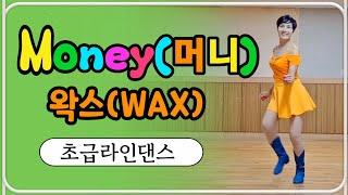 Money (WAX, K-POP) 왁스 머니  초급라인댄스