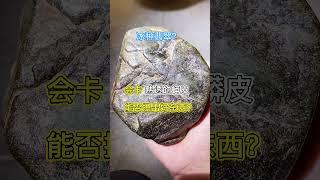 老坑種會卡翡翠玉石毛料全賭原石開窗冰種晴底色 貨主在家笑暈