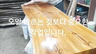 원목 table 오일 마감  (작업 시간 그대로) 따라만 하면 어렵지 않아요.(rubio monocoat  woodfinish)