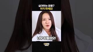 천국의 계단을 안 타는 이유 #천국의계단 #다이어트 #다이어터 #유산소운동