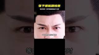 劇情深入人心、演技超強的妖女張予曦！全網都在熱議她的新劇 #剧情 #古装 #电视剧 #宅斗 #复仇