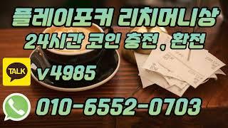 플레이포커 환전상 경직된 왼발