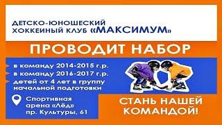 ДЕТСКО-ЮНОШЕСКИЙ ХОККЕЙНЫЙ КЛУБ "МАКСИМУМ" . САНКТ-ПЕТЕРБУРГ