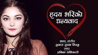 Hridaya Bhari Ko Dhanyabad || Worship Song || Prabisha Adhikari || Hashmonah Studio @Hashmonahssm