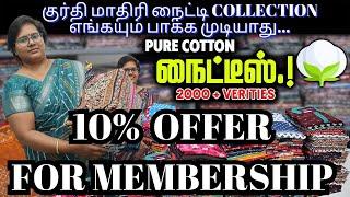 குர்தி மாதிரி நைட்டி வேணுமா Single பீஸ் கூட FREE டெலிவரி  #chudicutnighites #cottononly #nighties