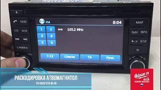 Магнитола NISSAN CONNECT2. Снятие режима SECURE.Лаборатория ODOCAR.RU