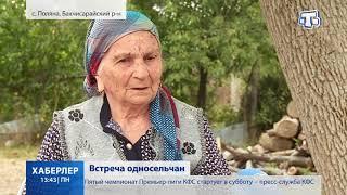 Встреча односельчан